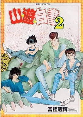 Yu Yu Hakusho 2: Fighting Chapter Drama CD - Shueisha Audio Release