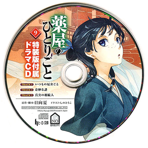 Apothecary Diaries Volume 9 Limited Special Edition Bonus Drama CD