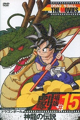 Shenron Dragon Ball Z The Movies #15 DVD - 50-Minute Used First-Press Edition