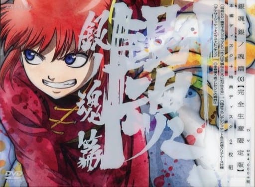 Gintama. Silver Soul Arc 3 Anime DVD + CD Limited Edition - Pre-Owned