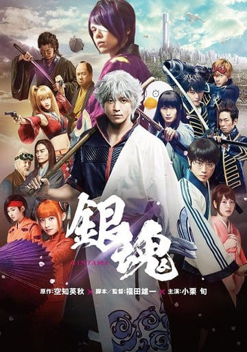 Gintama Standard Edition Live-Action Film DVD, 134 Minutes, 1 Disc, Pre-owned