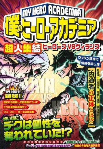 My Hero Academia Heroes vs. Villains Book - 208 Pages, MediaSoft, Pre-Owned