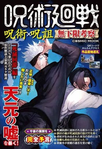 Jujutsu Kaisen Jujutsu and Curses: Limitless Analysis Book, 208 Pages, Pre-owned