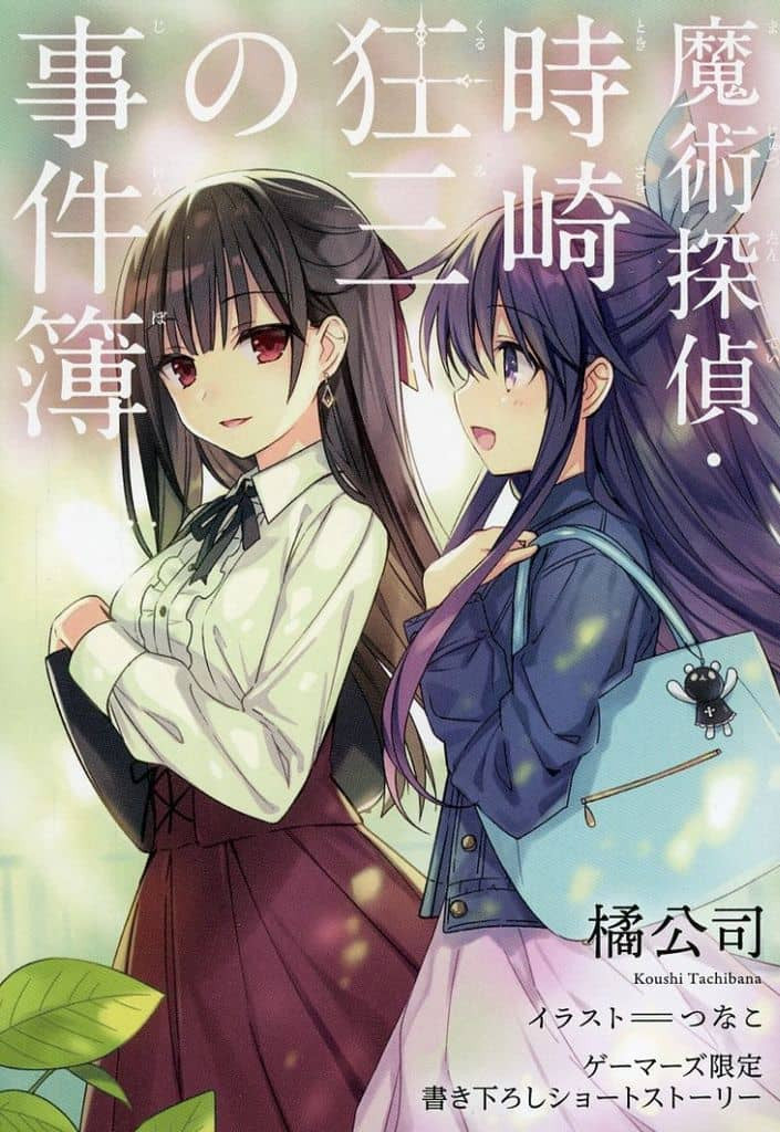 Tomogami Koushi Gamers Bonus 4P Booklet - Magical Detective Kurumi Tokisaki (Use