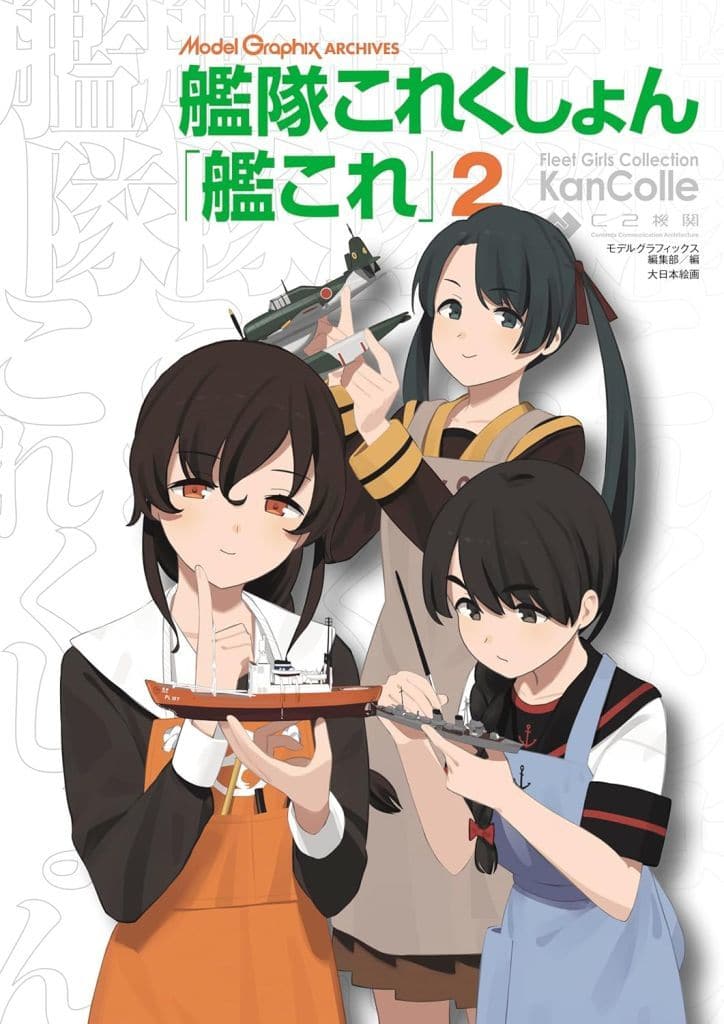 Model Graphix ARCHIVES 2 Book - Kantai Collection (152 Pages, Pre-owned)