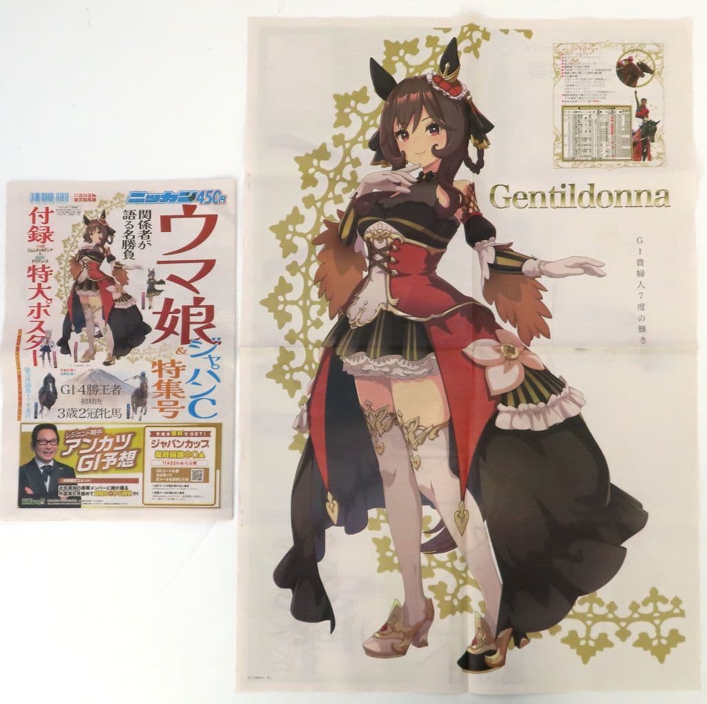 2024 Nikkan Sports Umamusume & Japan Cup Special Issue (Supplement Poster Included, 24 Pages) — Used Magazine