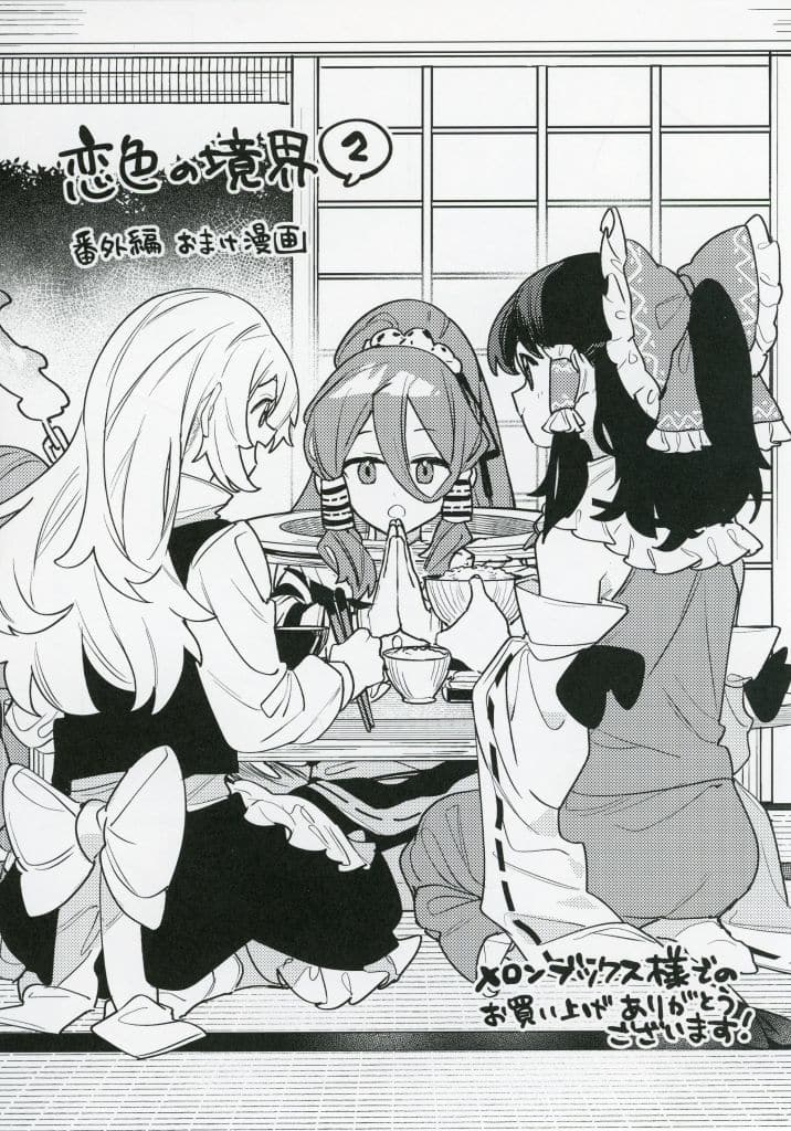 Mizuyama Mero Illustration Leaflet — Melonbooks Purchase Bonus for Touhou Project Doujin Series "Koishiki no Kyoukai" Vol.2 (Pre-owned Booklet)