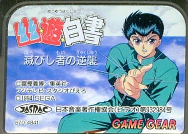 Yu Yu Hakusho Sega Game Gear Video Game, No Box or Manual