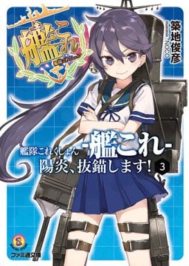 Kantai Collection Light Novel Volume 3 Book - Pre-owned Edition