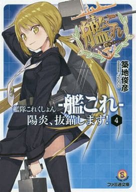 Kantai Collection Light Novel Volume 4 - Pre-owned Japanese Book Edition