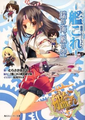 Kantai Collection Light Novel Volume 1 - Pre-owned KADOKAWA Edition