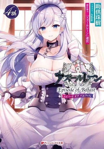 Azur Lane Episode of Belfast Vol. 4 Light Novel - Pre-owned Edition