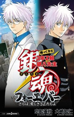 Gintama Light Novel Forever Edition, Shueisha, Used Book