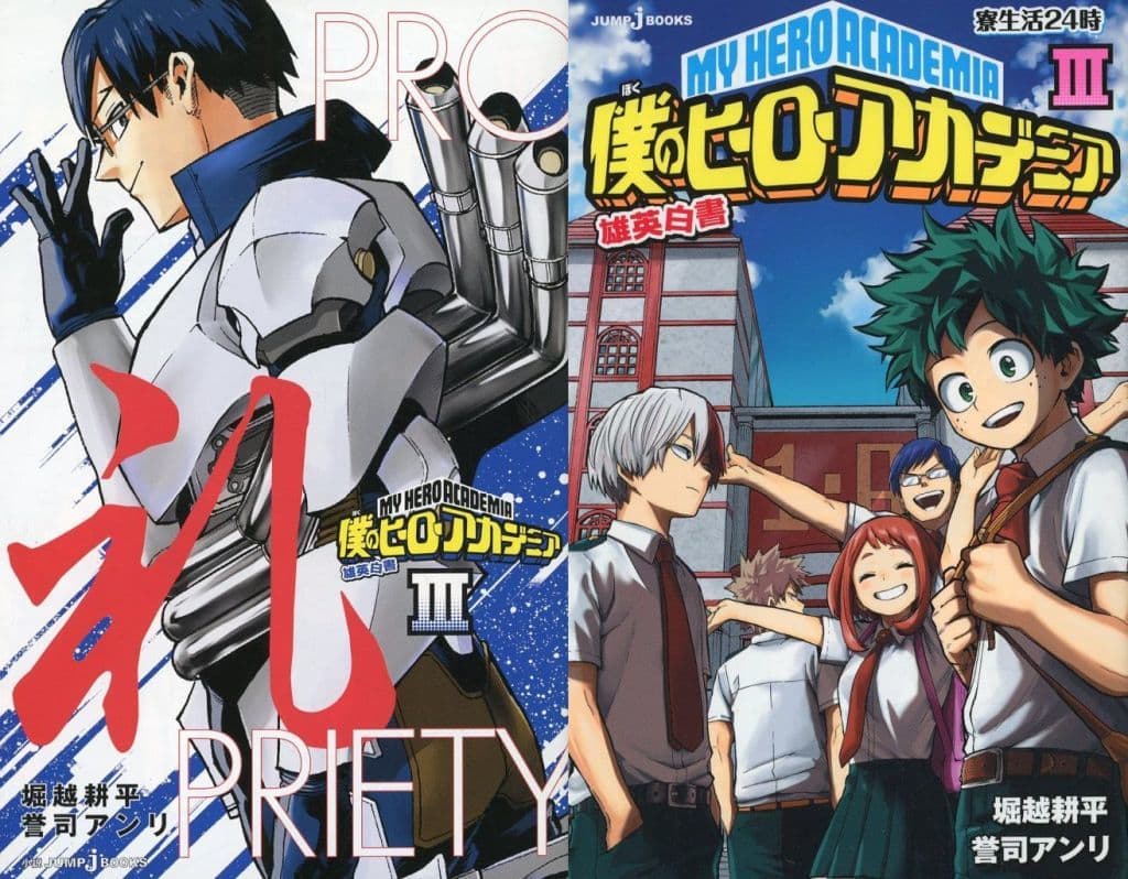 My Hero Academia: School Briefs Vol. 3 Light Novel with Double Cover, Pre-owned