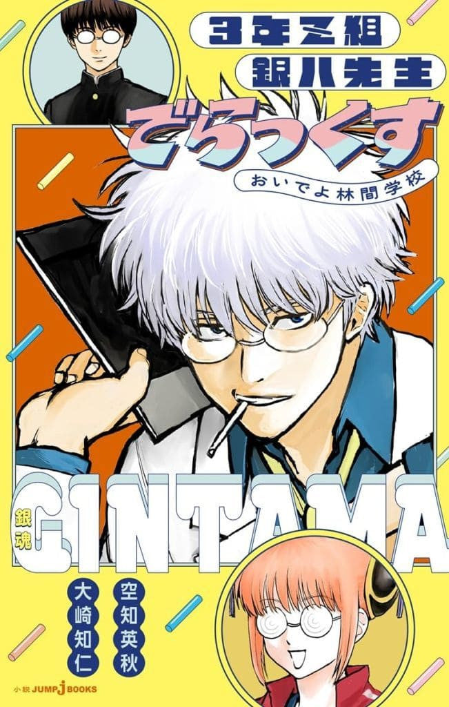 Gintama Deluxe Light Novel: Forest School Edition, Pre-owned Japanese Book