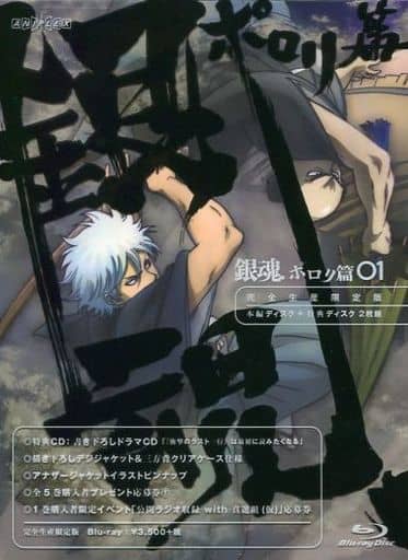 Gintama. Porori Arc Volume 1 Blu-ray + CD Complete Production Limited Edition