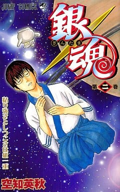 Gintama Manga Volume 2 - Shueisha Japanese Comic, Pre-owned