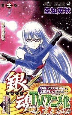 Gintama Volume 11 Manga Book - Shueisha Japanese Edition, Pre-owned