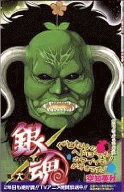 Gintama Volume 18 Manga Book - Shueisha Pre-owned Japanese Edition