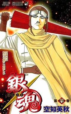 Gintama Volume 20 Manga Book - Shueisha Japanese Edition, Pre-Owned