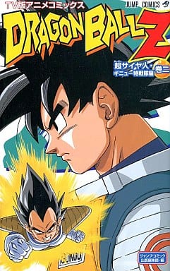 Dragon Ball Z Super Saiyan Arc TV Anime Version Vol. 2 Manga Book - Used