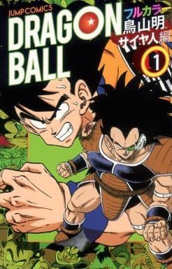 Dragon Ball Full-Color Comics Saiyan Arc Vol. 1 Manga - Used Shueisha Edition