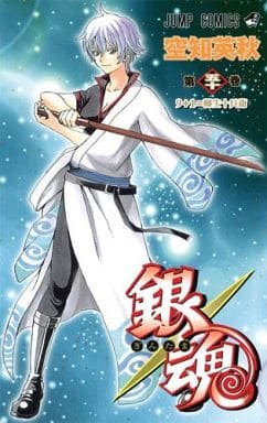 Gintama Volume 50 Manga Book, Shueisha Edition, Pre-Owned