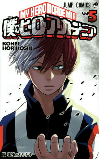 My Hero Academia Manga Volume 5 Book - Shueisha Japanese Edition, Pre-Owned