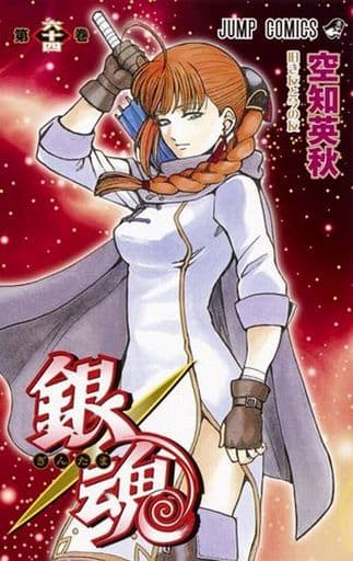 Gintama Volume 64 Manga Book - Shueisha Japanese Comic, Pre-owned Edition