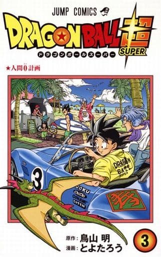Dragon Ball Super Volume 3 Manga Book - Shueisha Edition, Pre-Owned