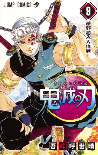 Demon Slayer: Kimetsu no Yaiba Volume 9 Manga Comic - Shueisha Pre-owned Edition