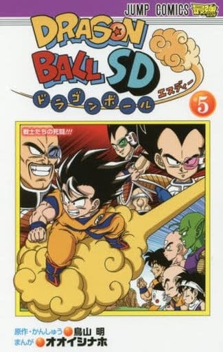 Dragon Ball SD Manga Volume 5 - Shueisha Edition, Pre-Owned