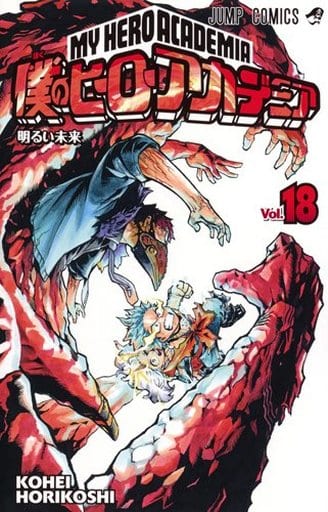 My Hero Academia Volume 18 Manga Book - Used Japanese Edition by Shueisha