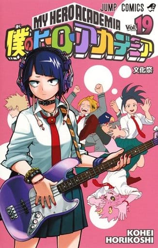My Hero Academia Volume 19 Manga Book - Shueisha, Pre-owned Edition