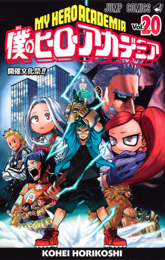 My Hero Academia Manga Volume 20 - Shueisha Japanese Edition, Pre-Owned