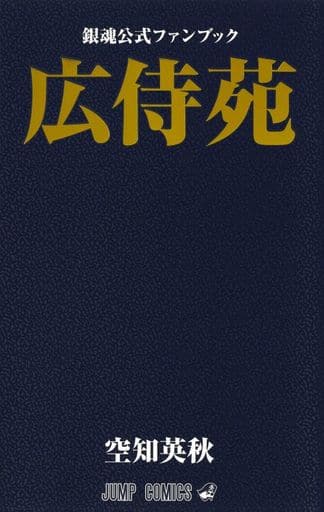Gintama Official Fanbook - 2019 Edition Pre-Owned Book by Shueisha