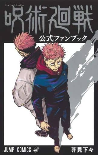 Jujutsu Kaisen Official Fanbook Book - Pre-Owned 2021 Edition by Shueisha