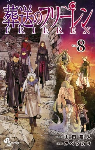 Frieren: Beyond Journey's End Volume 8 Manga Book by Shogakukan - Pre-owned