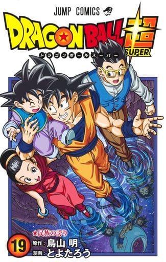 Dragon Ball Super Manga Volume 19 - Shueisha Japanese Edition, Pre-Owned