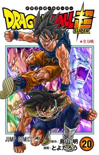 Dragon Ball Super Volume 20 Manga Book, Shueisha Japanese Edition, Pre-owned