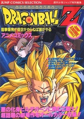 Goku Dragon Ball Z Manga Comic Book - 1995 Anime Edition, Home-sha, Used Rank B