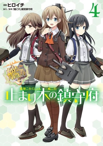 Kantai Collection Manga Volume 4, B6 Edition, Pre-owned