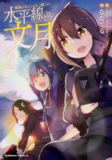 Kantai Collection Manga Book Volume 2 - Pre-owned Edition by KADOKAWA