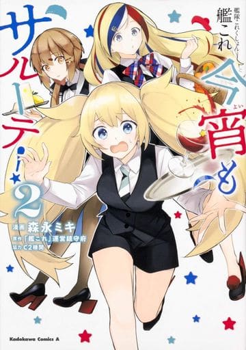 Kantai Collection Manga Volume 2 - Pre-Owned Edition by KADOKAWA