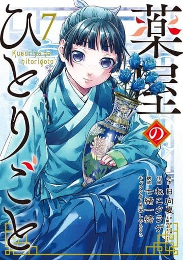 Apothecary Diaries Volume 7 Manga Book - Square Enix B6 Pre-owned Edition