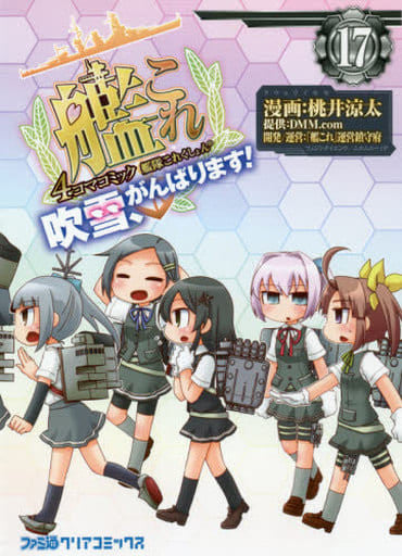 Kantai Collection 4-Panel Comic Manga Volume 17 Final Volume, Used Edition