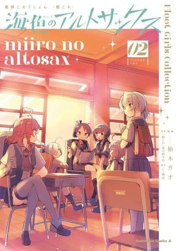 Kantai Collection: Sea-Colored Alto Saxophone Volume 2 Manga Book - Pre-owned