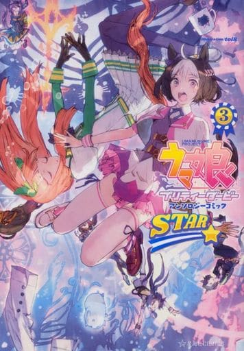 Umamusume Pretty Derby Anthology Comic STAR Vol.3 - Seikaisha B6 Anthology (Pre-owned)