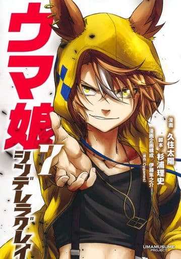Umamusume: Cinderella Gray Vol. 7 - Manga (Shueisha, B6, Pre-owned) by Taiyo Kusumi
