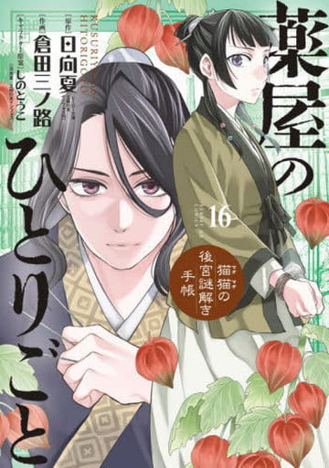 Apothecary Diaries Volume 16 Manga Comic Book by Shogakukan